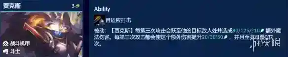 《金铲铲之战》贾克斯主C阵容S8.5