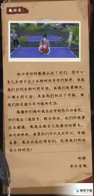 《明日之后》4.10电台故事有什么