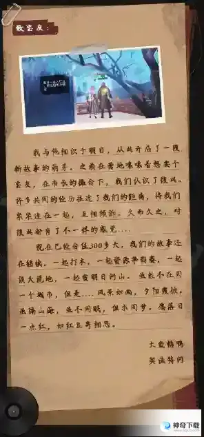 《明日之后》4.10电台故事有什么