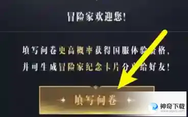 命运方舟测试资格怎么申请