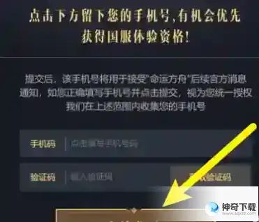 命运方舟测试资格怎么申请