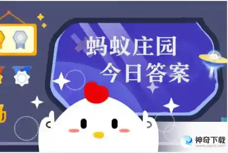 蚂蚁庄园4月11日答案成语“雕虫小技”中的“虫”最早指的是什么