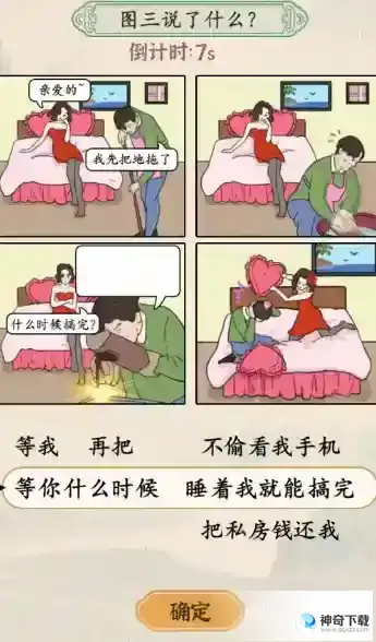 汉字的奇妙睡前风波图三说了什么全流程