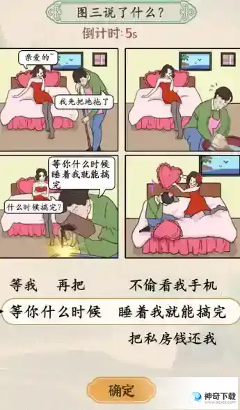 汉字的奇妙睡前风波图三说了什么全流程