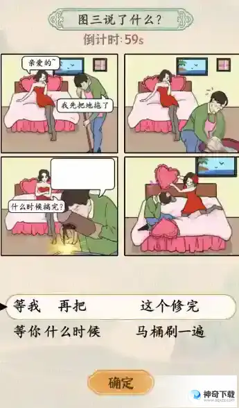 汉字的奇妙睡前风波图三说了什么全流程