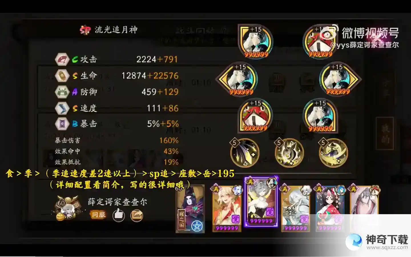 阴阳师极地鬼食梦貘怎么打
