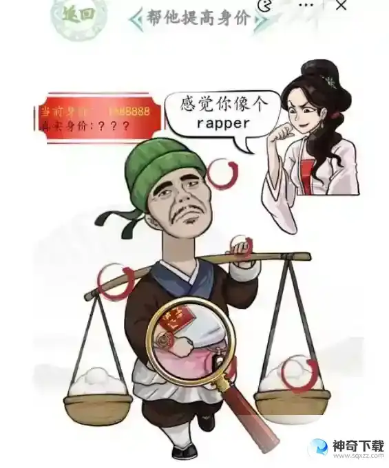 汉字找茬王相亲对象帮他提高身价怎么过抖音