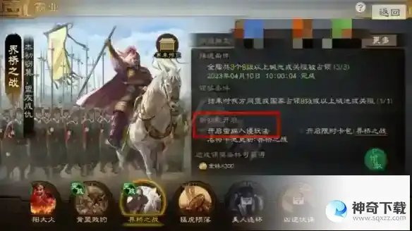 《三国志战棋版》蛮族入侵玩法介绍