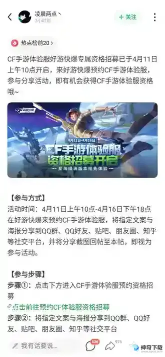 CF2023体验服资格怎么申请