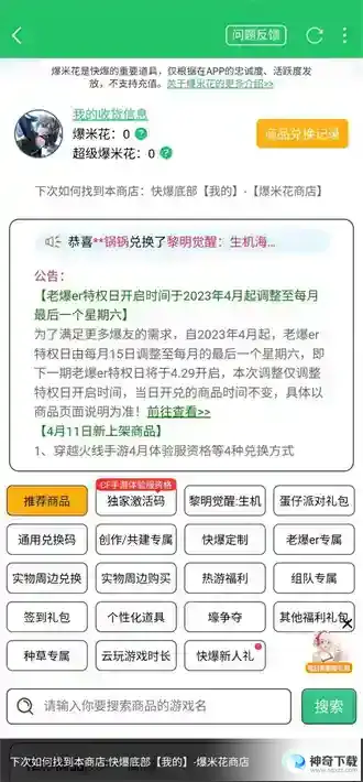 CF2023体验服资格怎么申请