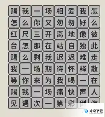 看不见的真相歌词连线赐我怎么过