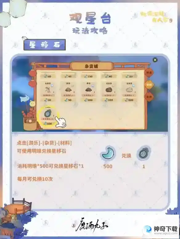 《桃源深处有人家》观星台怎么玩