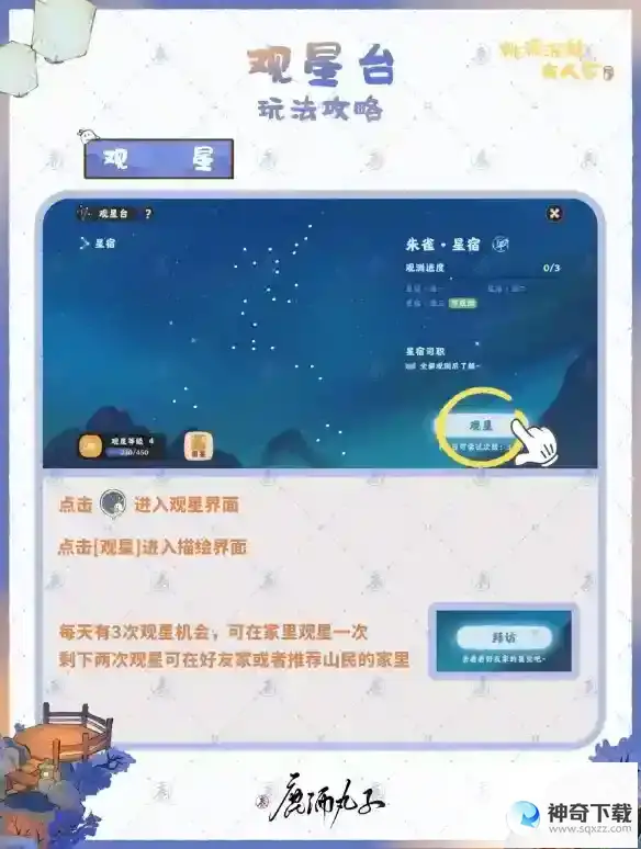 《桃源深处有人家》观星台怎么玩