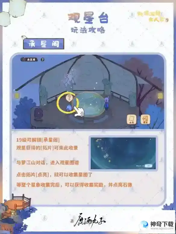 《桃源深处有人家》观星台怎么玩