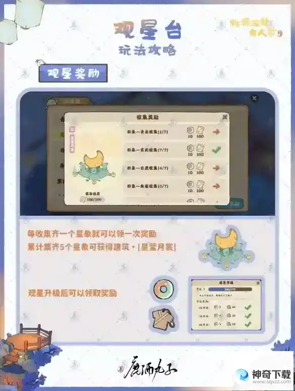 《桃源深处有人家》观星台怎么玩