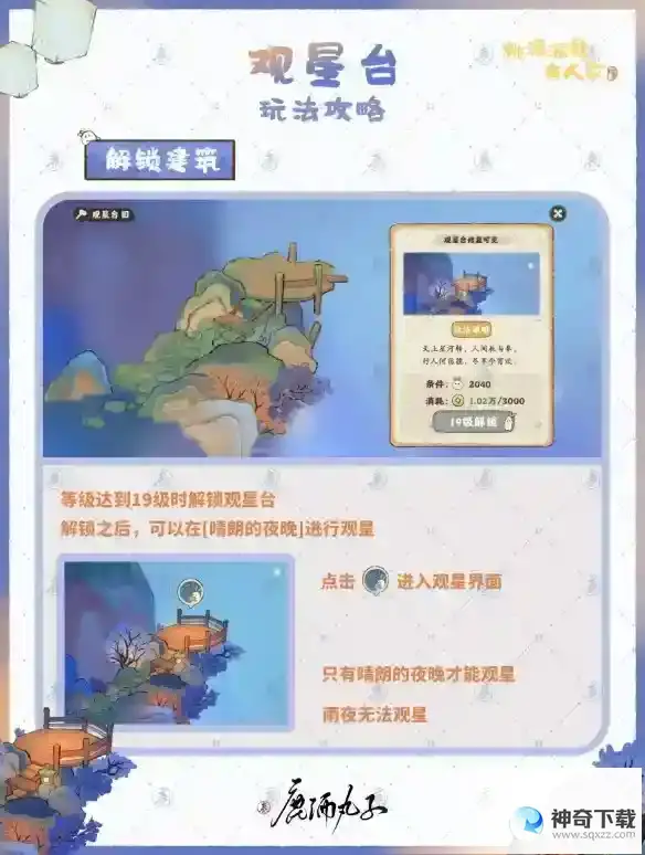 《桃源深处有人家》观星台怎么玩