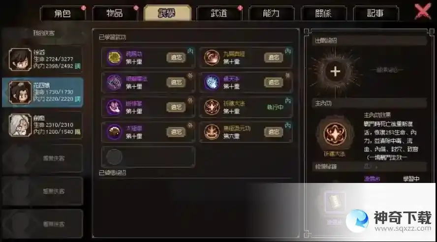 大侠立志传花四娘装备与招式搭配推荐