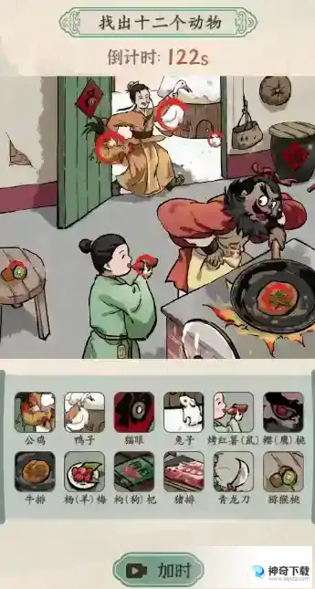 汉字的奇妙蜀国三巨头找出12只动物答案