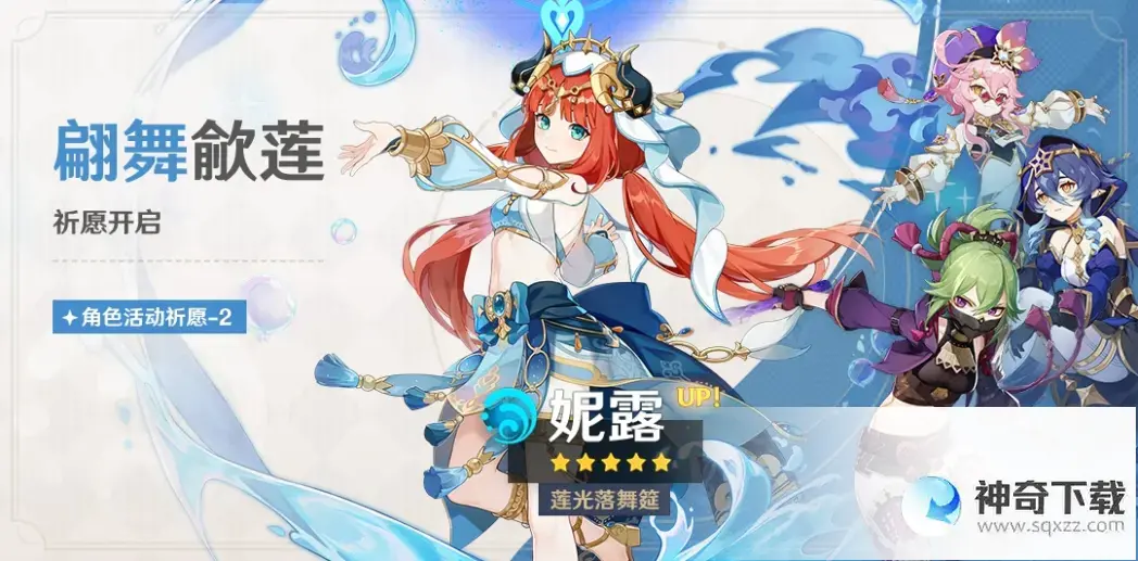 《原神》3.6一期up池角色