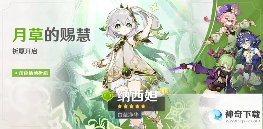 《原神》3.6一期up池角色