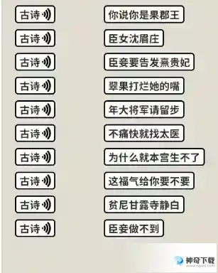看不见的真相嬛学家诗词连线怎么过