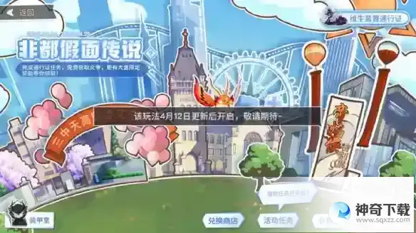 《非人学园》非都假面传说活动开启