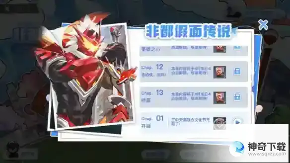 《非人学园》非都假面传说活动开启