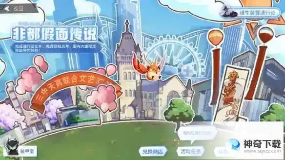 《非人学园》非都假面传说活动开启