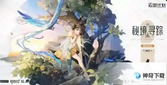 《云图计划》缠枝瑶山传信怎么样