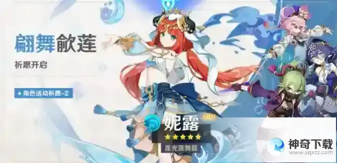 原神3.6一期up池角色有哪些