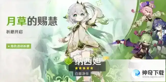 原神3.6一期up池角色有哪些