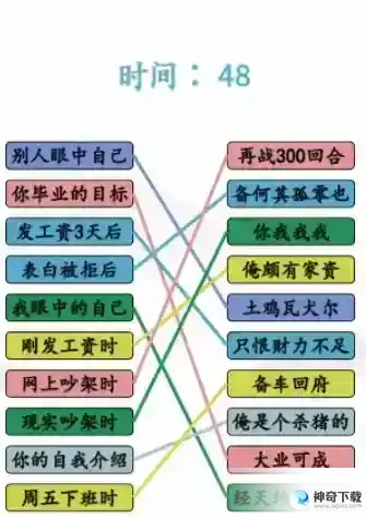 汉字找茬王当代年轻人连线方法
