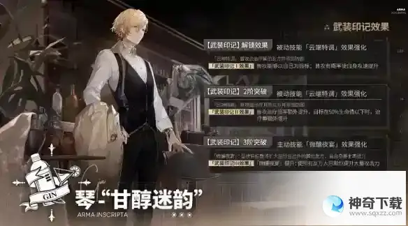 《云图计划》琴甘醇迷韵有什么效果