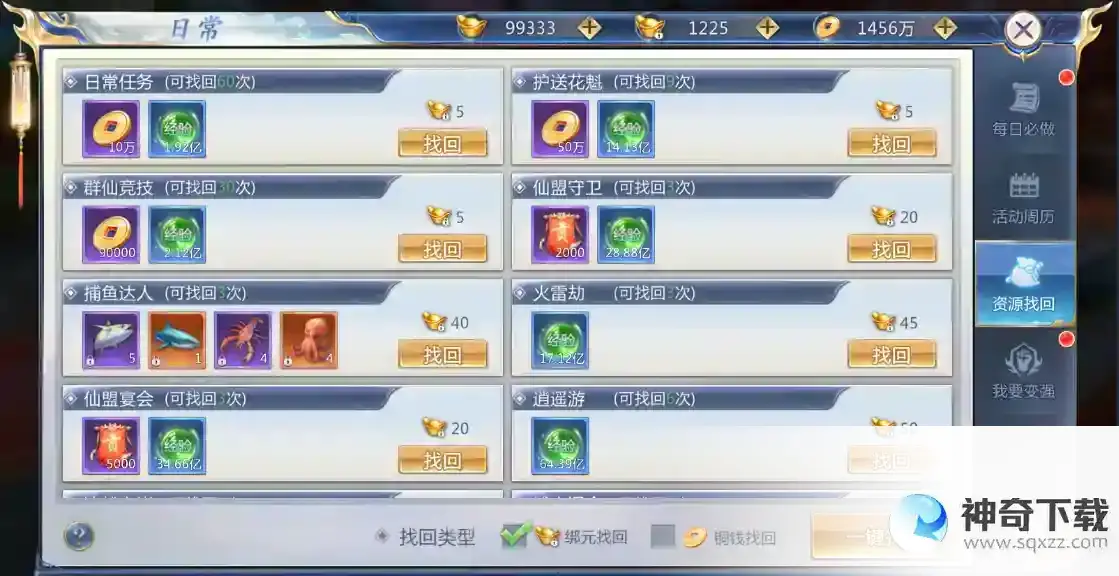 《九天封神》资源挽回介绍