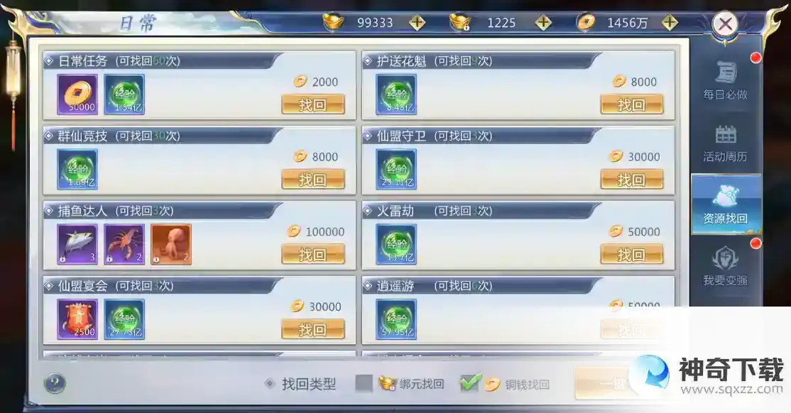 《九天封神》资源挽回介绍