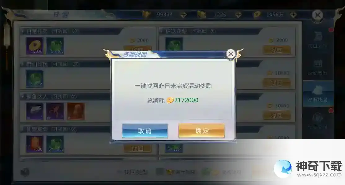 《九天封神》资源挽回介绍
