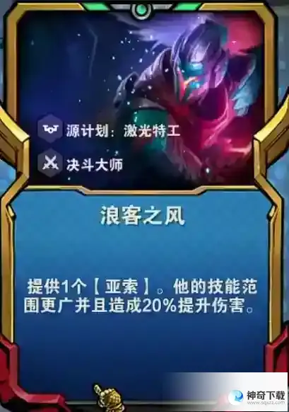 云顶之弈亚索浪客之风怎么玩