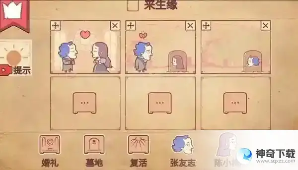 彩色世界来生缘怎么过