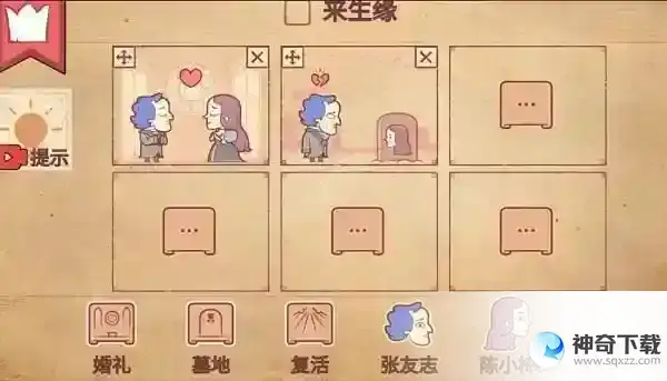 彩色世界来生缘怎么过