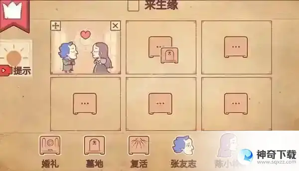 彩色世界来生缘怎么过
