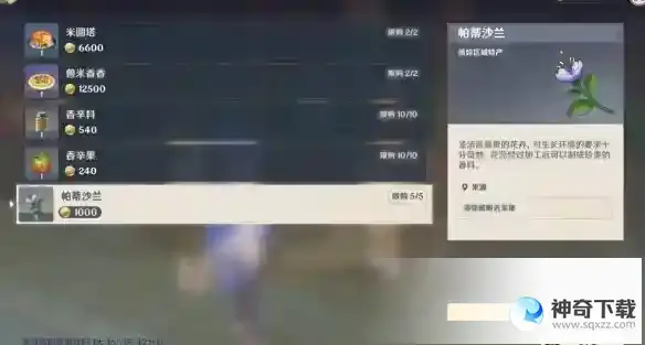 《原神》3.6帕蒂莎兰分布图