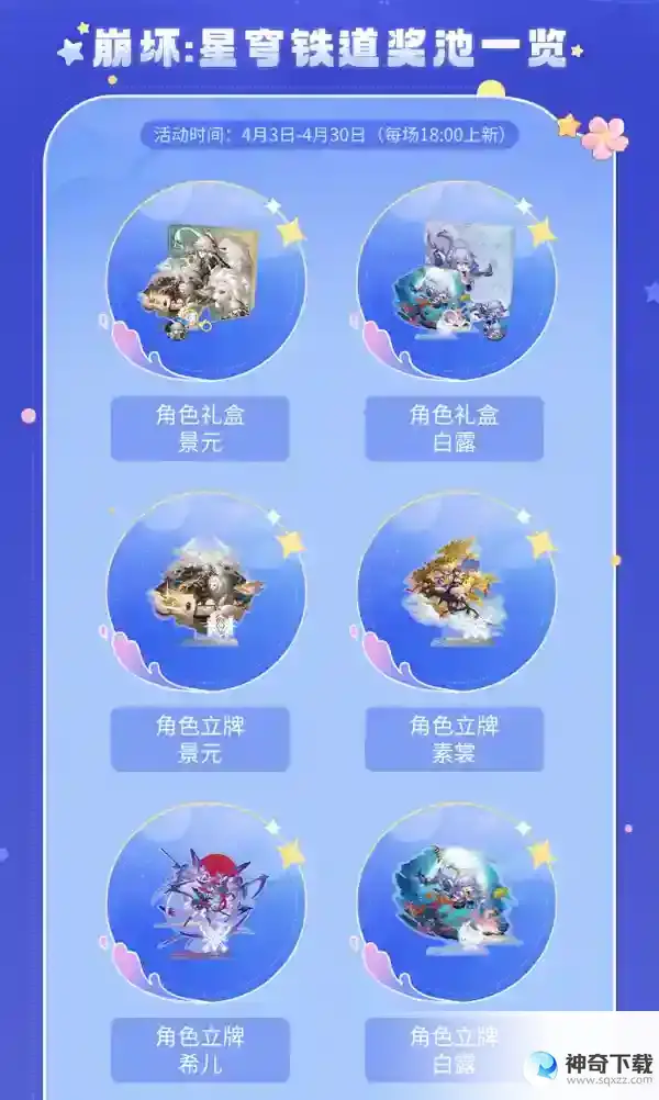 崩坏星穹铁道四月许愿池活动怎么玩