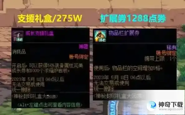 DNF神秘封印礼盒活动多久一次