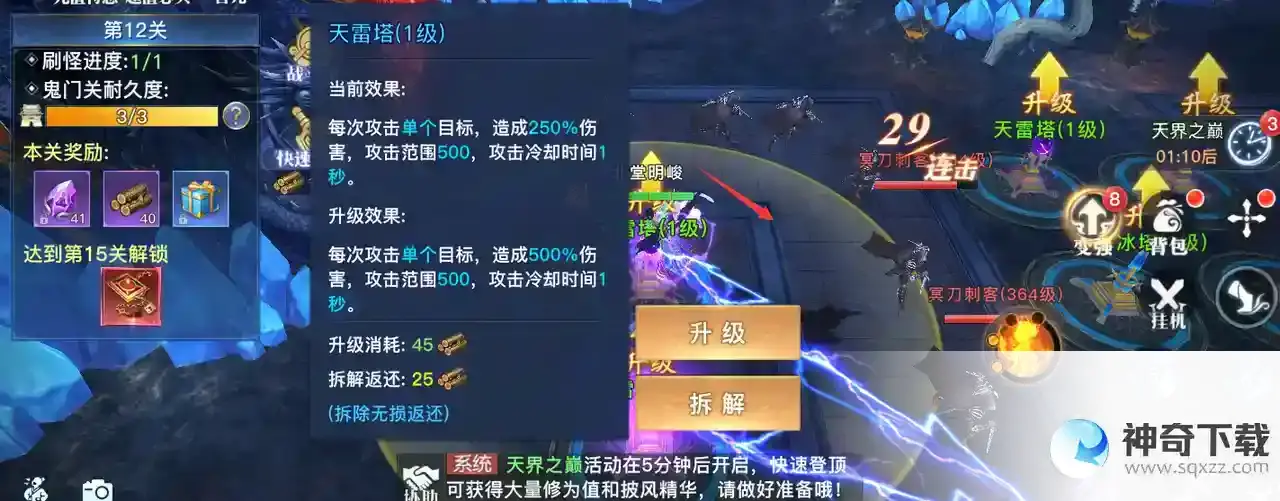 《九天封神》勇闯鬼门关开魂印！
