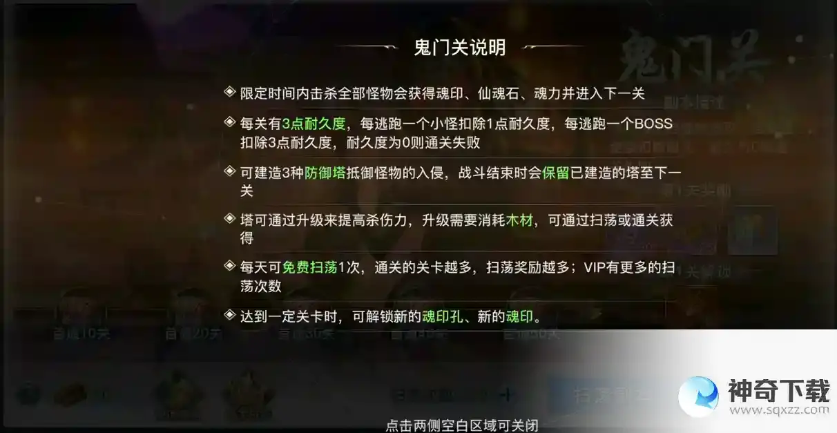《九天封神》勇闯鬼门关开魂印！