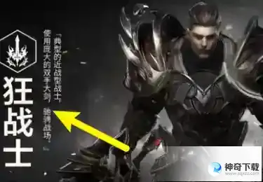 命运方舟有哪些最强职业