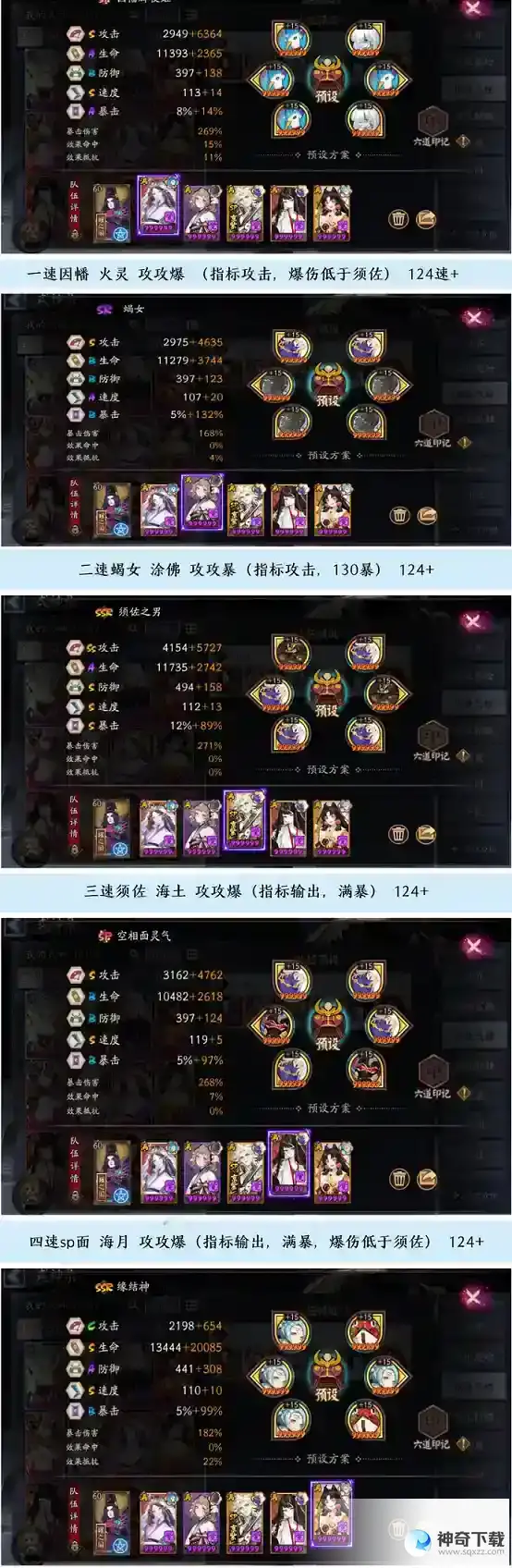 《阴阳师》极蜃气楼斗魂怎么打