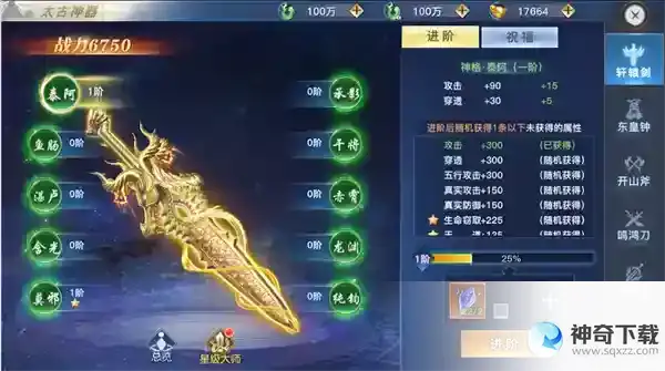 《九天封神》系统介绍-如何让太古神器再现？