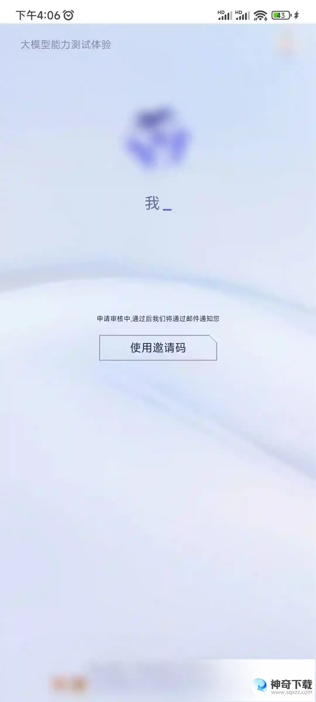 阿里云通义千问申请多久通过