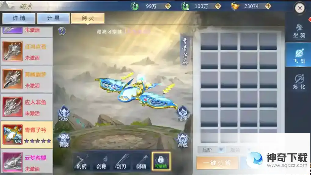 《九天封神》之飞剑系统